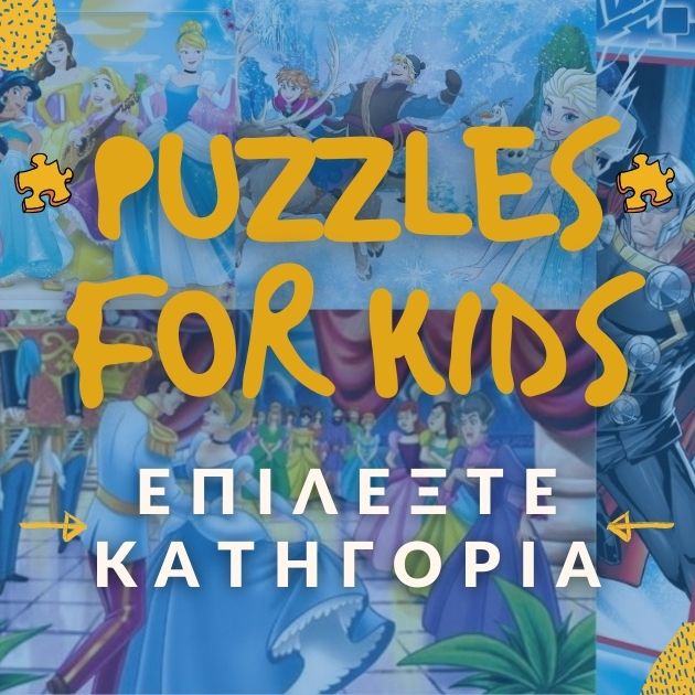 Puzzles >=100 κομματιών