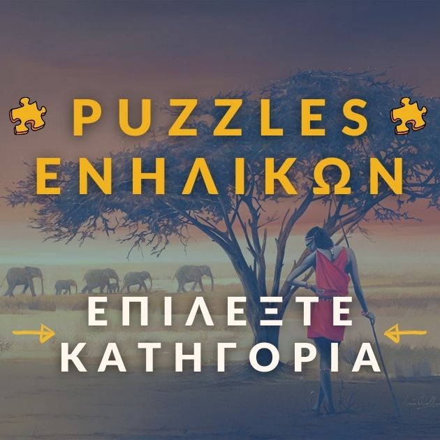 Puzzles <1000 κομματιών