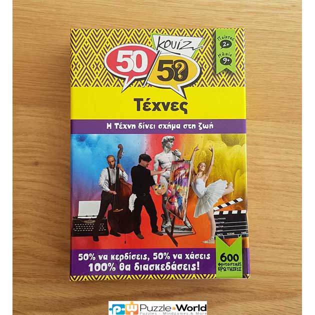 Κουίζ: Τέχνες - Image 5