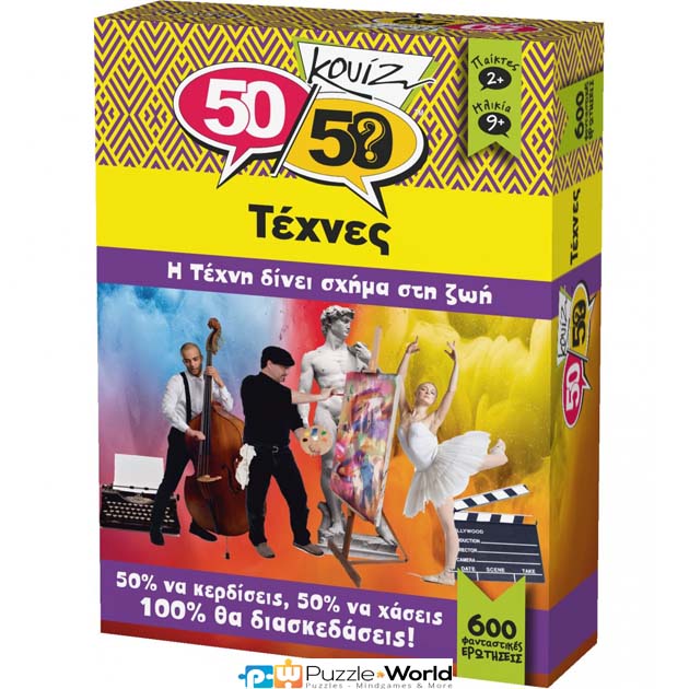 Κουίζ: Τέχνες