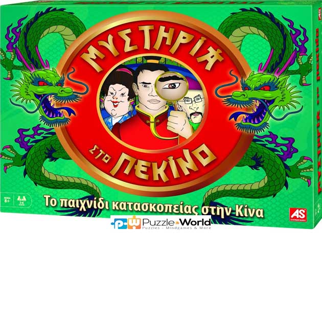 Μυστήρια Στο Πεκίνο