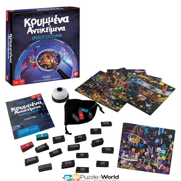 Κρυμμένα Αντικείμενα Underground - Image 3