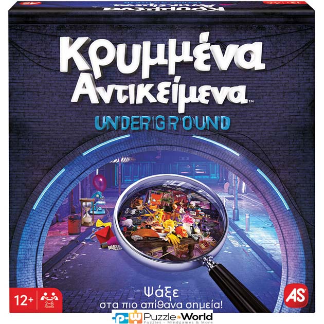 Κρυμμένα Αντικείμενα Underground